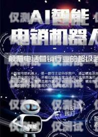甘孜州 AI 電銷機(jī)器人招聘開啟，共創(chuàng)美好未來！甘孜州ai電銷機(jī)器人招聘信息