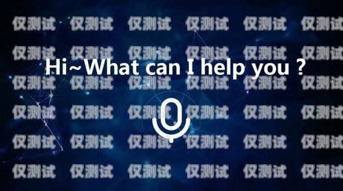 成都 AI 電話機器人系統開發，打造智能客服的未來成都ai電話機器人系統開發招聘