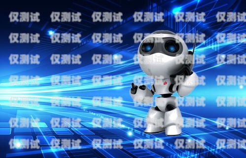 智能電話機(jī)器人廠家排名，探索市場(chǎng)領(lǐng)先者智能電話機(jī)器人廠家排名前十