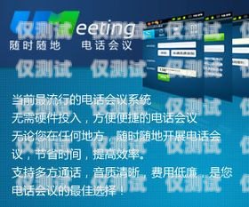 三亞外呼電話系統——提升客戶體驗的必備工具三亞外呼電話系統有哪些