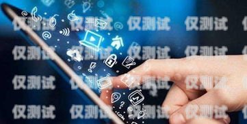 選擇可靠的 app 外呼系統(tǒng)代理商，開啟高效營銷新時代外呼軟件代理