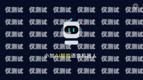 探索免費 AI 電話機(jī)器人軟件的無限可能ai電話機(jī)器人軟件下載