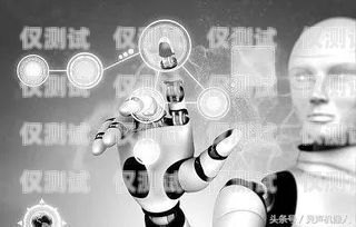 智能電銷(xiāo)機(jī)器人熱線電話(huà)，提升銷(xiāo)售效率的創(chuàng)新工具智能電銷(xiāo)機(jī)器人熱線電話(huà)客服