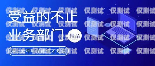 上海 crm 外呼系統(tǒng)線路，提升客戶溝通效率的關(guān)鍵crm外呼系統(tǒng)大概多少錢