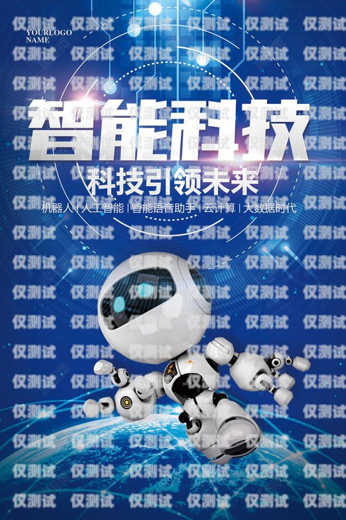 湖南智能電銷(xiāo)機(jī)器人選購(gòu)指南，哪家才是最佳選擇？湖南智能電銷(xiāo)機(jī)器人哪家好一點(diǎn)