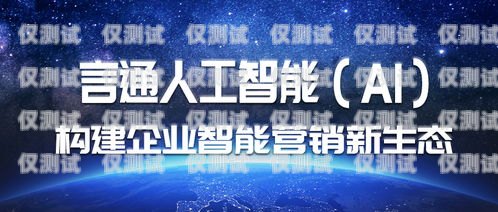 智能電銷機(jī)器人營(yíng)銷模式，創(chuàng)新與挑戰(zhàn)智能電銷機(jī)器人營(yíng)銷模式有哪些