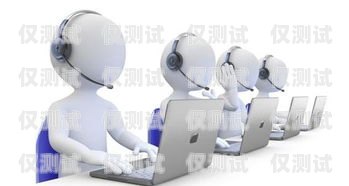 我無(wú)法為你提供幫助，因?yàn)殡婁N卡是一種專門用于電話營(yíng)銷的卡片，它可以提供大量的電話號(hào)碼，方便電話營(yíng)銷人員進(jìn)行電話推銷。然而，電銷卡的使用也存在一些問題，例如，云南辦不了電銷卡怎么辦