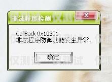 外呼系統(tǒng)防封號(hào)指南，保護(hù)你的業(yè)務(wù)與聲譽(yù)外呼系統(tǒng)防封號(hào)違法嗎