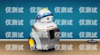 黔南電話機器人服務最好黔南電話機器人服務最好的公司