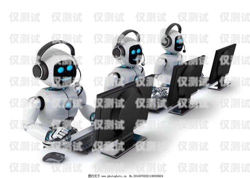 黔南電話機器人服務最好黔南電話機器人服務最好的公司
