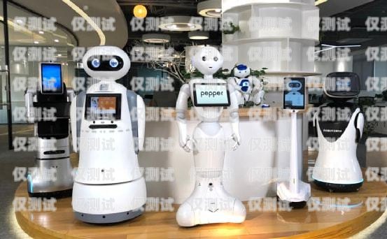 黔南電話機器人服務最好黔南電話機器人服務最好的公司
