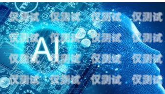 ai 語(yǔ)音機(jī)器人外呼系統(tǒng)招聘啟事ai智能語(yǔ)音外呼機(jī)器人