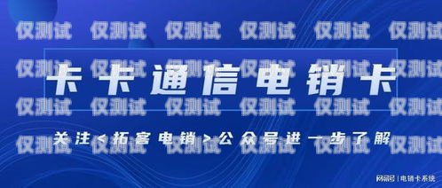 北京電銷卡不封號外呼系統(tǒng)，提升銷售效率的利器北京電銷卡不封號外呼系統(tǒng)能用嗎