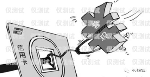 電銷卡違法，被抓風(fēng)險與防范措施電銷卡違法是不是更容易被抓呢