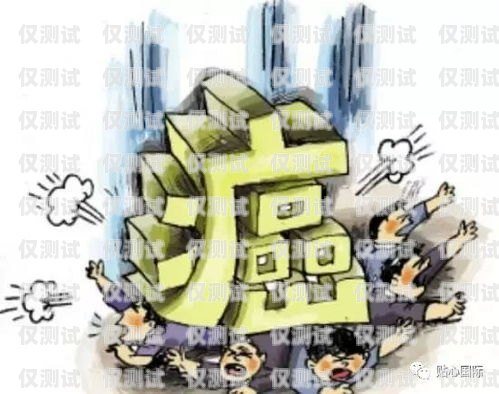 電銷卡違法，被抓風(fēng)險與防范措施電銷卡違法是不是更容易被抓呢