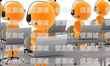 昆明紅橋電話機器人，提升客戶服務的新利器昆明紅橋電話機器人售后