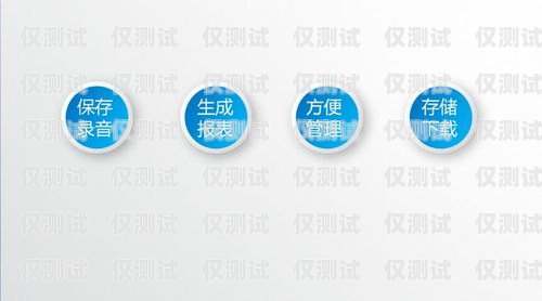 山東電銷外呼系統軟件功能電銷系統外呼平臺
