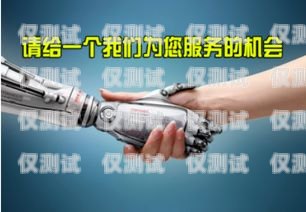 杭州電銷電話機器人——助力企業提升銷售效率的創新工具杭州電銷電話機器人公司
