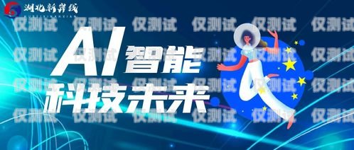 廣州 ai 外呼電話機(jī)器人，助力企業(yè)提升銷售與服務(wù)的最佳選擇廣州ai外呼電話機(jī)器人供應(yīng)商有哪些