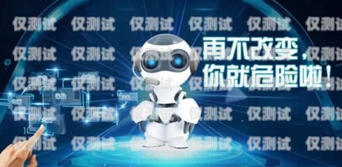 山西電話機器人系統，助力企業客服升級太原電話機器人