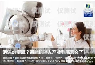 南京智能電銷機(jī)器人市場概述南京智能機(jī)器人公司