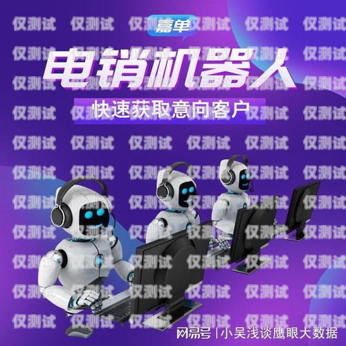 銅仁電銷(xiāo)機(jī)器人專賣(mài)店地址銅仁電銷(xiāo)機(jī)器人專賣(mài)店地址電話