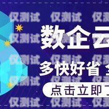 數企外呼系統外掛，風險與挑戰數企云外呼系統