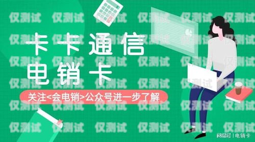 章丘紅豆電銷(xiāo)卡——助力企業(yè)銷(xiāo)售的利器章丘紅豆電銷(xiāo)卡在哪里辦