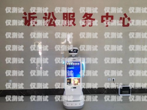 齊裝網(wǎng)電話機器人，提高效率的智能助手齊裝網(wǎng)電話機器人怎么用