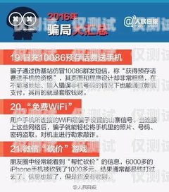 電銷卡買賣騙局，真相與防范電銷卡買賣騙局是真的嗎知乎