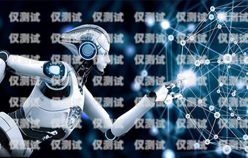高效邀約，房產電話機器人的神奇魔法房產機器人打電話