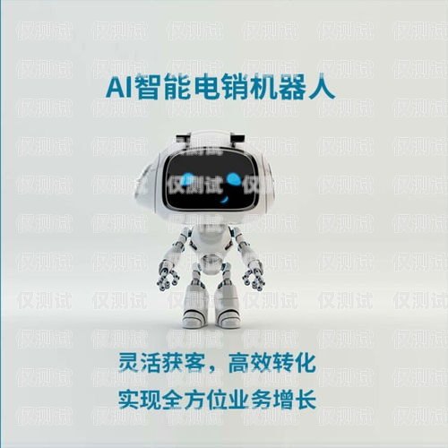 廈門智能電話機(jī)器人外呼系統(tǒng)，提升銷售效率的利器廈門智能電話機(jī)器人外呼系統(tǒng)維修