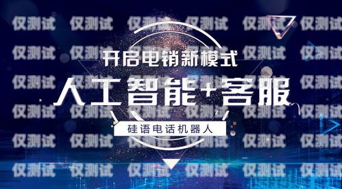開啟創業新時代，加入南京語音外呼系統加盟南京電話外呼系統