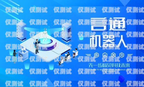 貴陽(yáng)市 ai 智能外呼電話機(jī)器人——提升效率與服務(wù)的創(chuàng)新利器貴陽(yáng)市ai智能外呼電話機(jī)器人有限公司