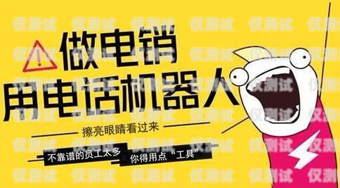 河?xùn)|區(qū)機(jī)器人電銷(xiāo)外包招聘，開(kāi)啟未來(lái)銷(xiāo)售的新篇章河?xùn)|區(qū)機(jī)器人電銷(xiāo)外包招聘信息