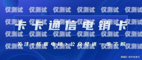 佛山電銷卡高頻電銷卡，助力企業(yè)銷售的利器佛山電銷卡高頻電銷卡怎么辦理
