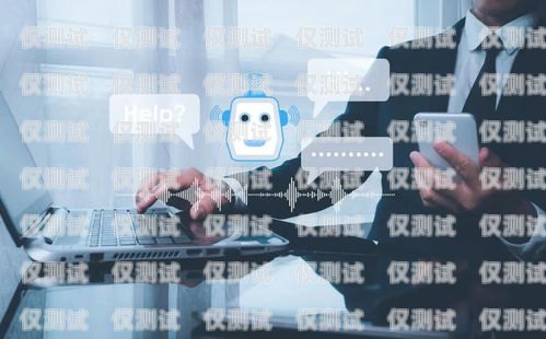 探索妙語電話機器人官網，開啟智能客服新時代妙語通信客服電話