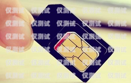 西安電銷手機卡，通訊新選擇，助力業務拓展西安 電銷手機卡在哪里辦
