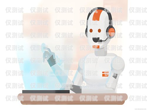 打電話機器人說的什么意思？打電話機器人說的什么意思啊