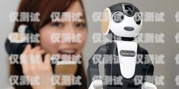 打電話機器人說的什么意思？打電話機器人說的什么意思啊
