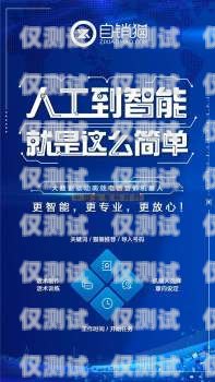 超級人才電銷機器人，未來銷售的新趨勢超級人才電銷機器人招聘