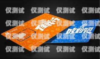 探索虛擬運(yùn)營(yíng)商電銷(xiāo)卡套餐的多樣選擇虛擬運(yùn)營(yíng)商電銷(xiāo)卡用哪家的好