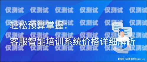 武漢智能外呼系統軟件，提升銷售與客服效率的利器智能外呼系統多少錢