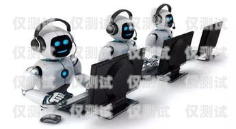 嘉興市機器人電銷外包，提升銷售效率的明智選擇嘉興市機器人電銷外包公司