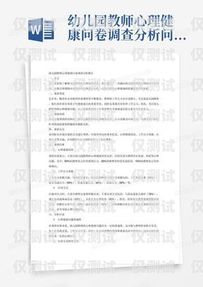 電銷機器人問卷調查分析電銷機器人問卷調查分析報告