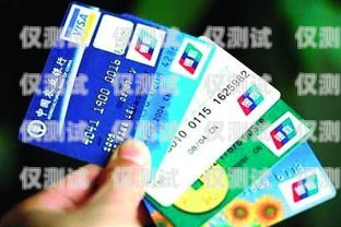 西昌電銷卡，優勢與風險并存四川電銷卡