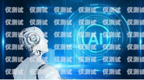 煙臺(tái) ai 人工外呼系統(tǒng)的價(jià)格解析煙臺(tái)ai人工外呼系統(tǒng)多少錢(qián)一臺(tái)