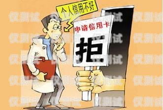 謹(jǐn)慎對(duì)待電銷卡業(yè)務(wù)——拒絕的理由與方法怎么拒絕辦理電銷卡業(yè)務(wù)呢