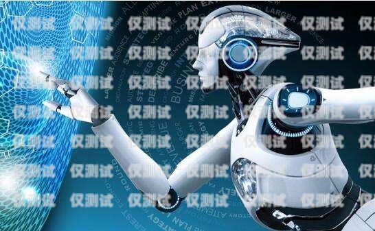 AI 智能電話機(jī)器人，靠譜的通信工具還是潛在的風(fēng)險(xiǎn)？用智能ai電話機(jī)器人效果好嗎?