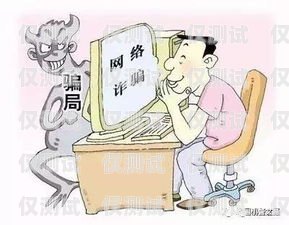 虛擬卡電銷詐騙，警惕新型騙局虛擬卡電銷詐騙案例分享
